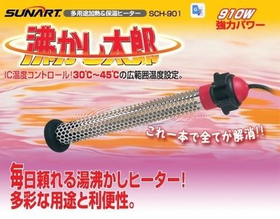 【衛浴醫院】日本原裝多用途加熱和保溫加熱器 SCH-901