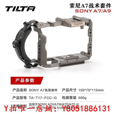 相機TILTA鐵頭兔籠適用A73/A7M3/A7R3/A7M2/A7R2全籠配件拓展套件配件