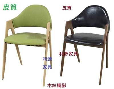 【中和利源店面專業賣家】全新 仿舊 黑色 皮質 餐椅 會客椅 會議椅 造型 北歐風 咖啡椅 綠皮 簡餐 A字椅