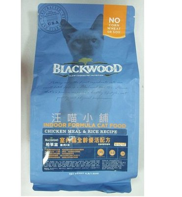 ☆汪喵小舖2店☆ 美國 BLACKWOOD 柏萊富室內貓全齡優活配方-雞肉+米4磅