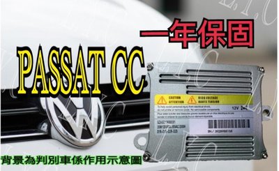 新-Volkswagen 福斯 HID大燈穩壓器 大燈安定器 PASSAT CC