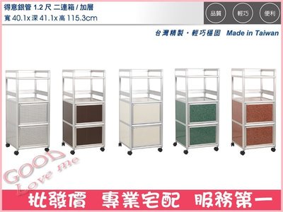 《娜富米家具》SZH-18-1 (鋁製家具)1.2尺二連箱/加層(花格)~ 優惠價2000元