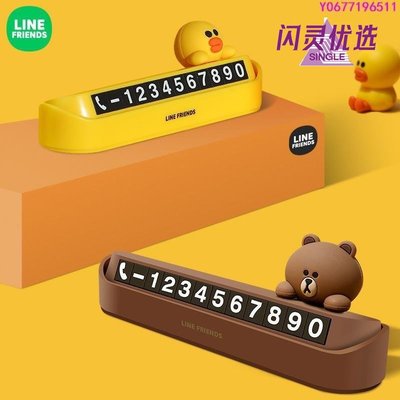 LINE FRIENDS 布朗熊臨時停車電話號碼牌 車載個性停車電話牌 創意汽車停靠挪車牌 移車牌 臨停號碼牌BB【閃靈優品】