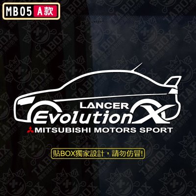 【貼BOX】三菱MITSUBISHI LANCER FORTIS/EVO X車型 反光3M貼紙【編號MB05】