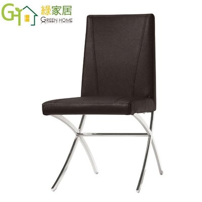 【綠家居】高特 時尚皮革造型餐椅(四色可選)