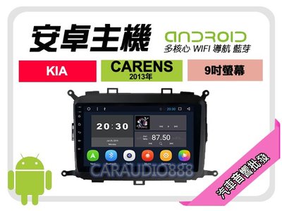 【提供七天鑑賞】KIA CARENS 2013年 安卓主機 9吋/四核心/2+16/WIFI/保固一年 AD7