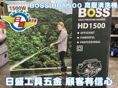 (日盛五金)BOSS 高壓清洗機 HD1500 自吸功能洗車機 長短噴槍 應付各種用途