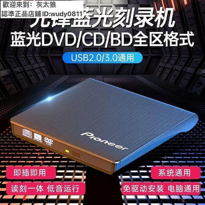 外置光驅 外接式光碟機 DVD刻錄機 先鋒外置藍光刻錄機USB3.0外置光驅4k刻錄播放筆記本式電腦通用