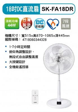 易力購【 SAMPO 聲寶 原廠正品全新】小家電 DC電風扇 立扇 SK-FA18DR 全省運送