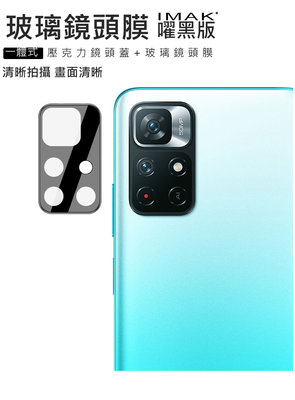 抗指紋 Imak Redmi Note 11S 5G (一體式曜黑版) 鏡頭貼 POCO M4 Pro 5G 鏡頭玻璃貼