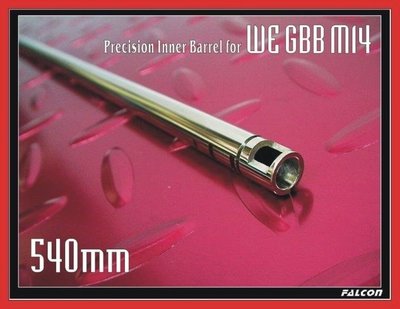 【BCS武器空間】FALCON戰隼 WE GBB M14精密管 8.5* 6.03(540mm)-F86