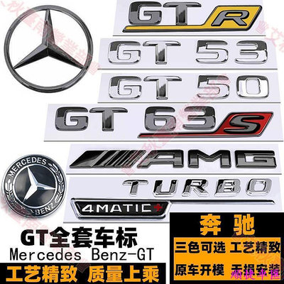 ☼賓士GTS GTR車標 AMG後標 GT43 GT50 GT53 GT63S改裝V8 BITURBO側標機蓋標 賓士 Benz 汽車配件 汽車改裝 汽車用品