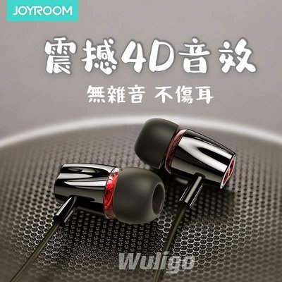 機樂堂 Joyroom 親膚 耳道式耳機 3.5mm耳機 蘋果耳機 安卓耳機 免持 音量控制 線控耳機