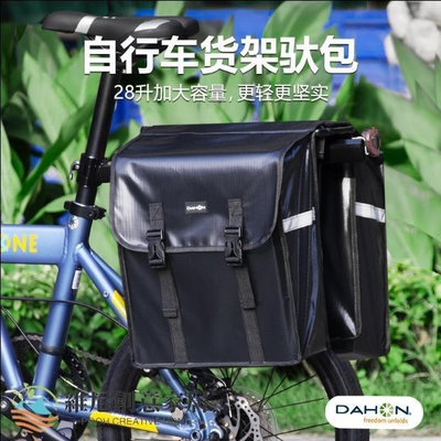 【小琳家居】dahon大行自行車馱包山地車后座貨架尾包電動車代駕包P8騎行裝備
