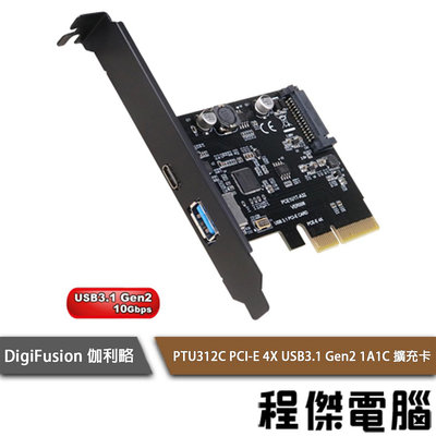 【伽利略】PTU312C PCI-E 4X USB 3.1 1A 1C 擴充卡 實體店家『高雄程傑電腦』