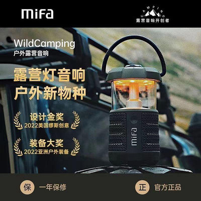 MIFA戶外露營燈音響便攜式露營音箱小型車載低音炮插卡