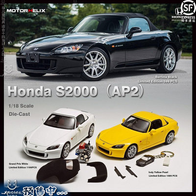 車模 仿真模型車MOTORHELIX MH 本田Honda S2000(AP2）1/18 合金全開汽車模型擺件