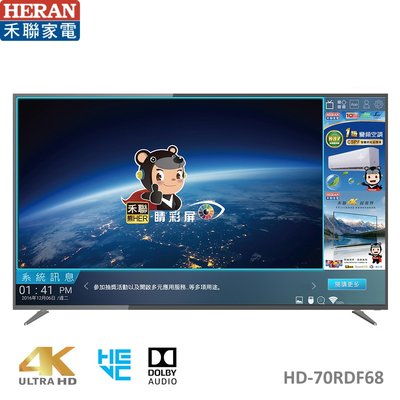 鑫冠鑫↘禾聯HERAN HD-70RDF68 70吋 聲控 4K智慧連網 低藍光液晶顯示器/電視/TV+視訊盒