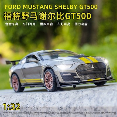 現貨 玩命關頭模型車 1：32 福特Ford Mustang Shelby 謝爾比 GT500 美式跑車合金車模 節日禮