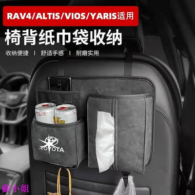 RAV4/CROSS/SIENTA/YARIS/CAMRY汽車置物 大容收納 座椅收納 儲物袋 椅背收納掛袋 通用配件