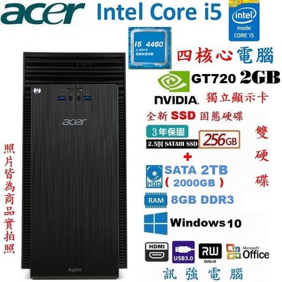 宏碁Aspire ATC-705 Core i5 四代【全新256G SSD+傳統2TB雙硬碟】2GB獨顯、8GB記憶體