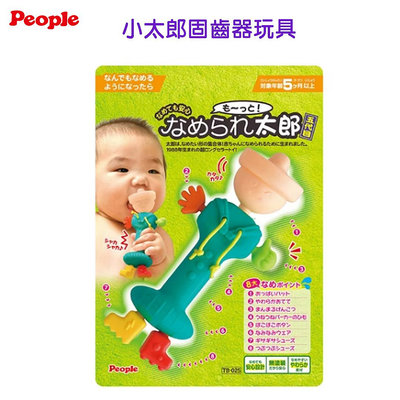 599免運 日本 people 小太郎固齒器玩具 TB025-2023