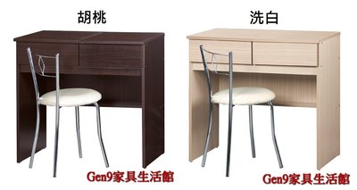 Gen9 家具生活館..大方2.7尺上掀鏡台(胡桃/洗白/原切/集層木)木心板-EH*261-271..台北地區免運費!