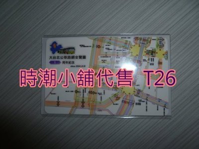 **代售鐵道商品**2015特製版悠遊卡 台北公車路網圖社團成立一周年紀念卡 T26