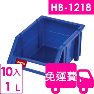 【方陣收納】樹德耐衝整理盒HB-1218 10入