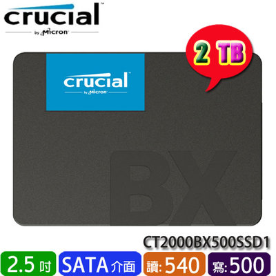 【MR3C】含稅附發票 Micron美光 Crucial BX500 2T 2TB SATA SSD固態硬碟