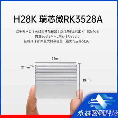 阿澤科技【】H28K 千兆雙網口小主機 RK3528A 金屬CNC 開源開發板