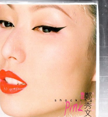 鄭秀文 粉紅 Shocking Pink CD+VCD 外盒 再生工場 02