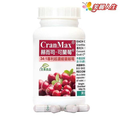 【赫而司】美國專利Cran-Max 可蘭莓 蔓越莓植物膠囊 60顆/罐 【美麗人生連鎖藥局網路藥妝館】