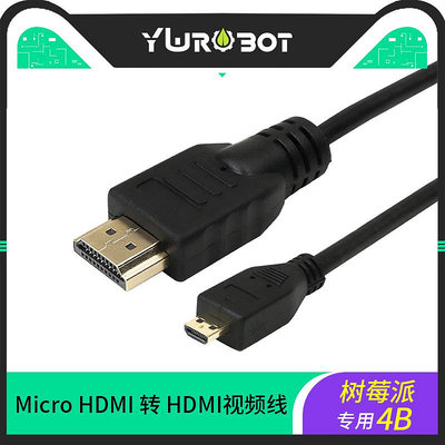 YWROBOT MICRO HDMI 轉 HDMI視頻連接線 適用于樹莓派4B