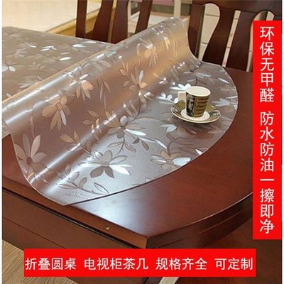 特賣-桌布 椅子套 沙發墊 pvc塑料透明軟玻璃折疊圓桌布橢圓方形防水油防燙免洗餐桌茶幾墊