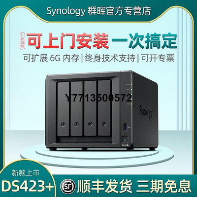 Synology群暉DS423+ 群輝4盤位NAS存儲網絡存儲器家庭家用nas主機私有云企業辦公文件共享伺服器硬碟盒DS420+