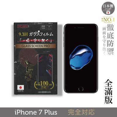【INGENI徹底防禦】日本製玻璃保護貼 (全滿版 黑邊) 適用 iPhone 7 Plus