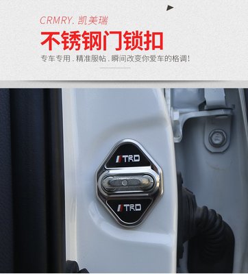 Toyota Camry 2018款豐田 凱美瑞 不銹鋼門鎖蓋 第八代新凱美瑞 門鎖扣防銹裝飾蓋