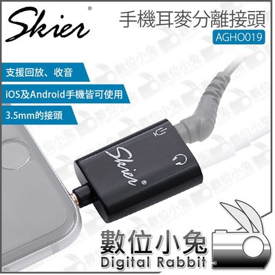數位小兔【SKIER AGHO019 3.5mm 高相容手機耳麥分離接頭】耳機 麥克風 分離接頭 分離器 智慧型手機