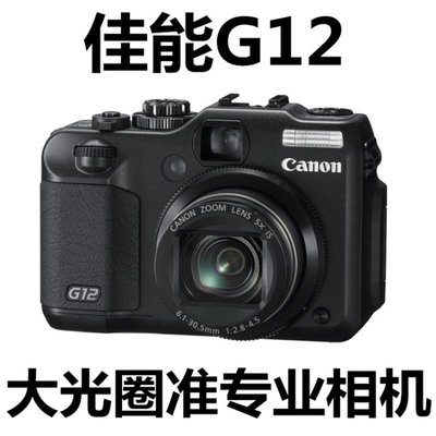 Canon/佳能 G15 G16 G12 G11 G10 LX5數碼相機旅游高清家用大光圈