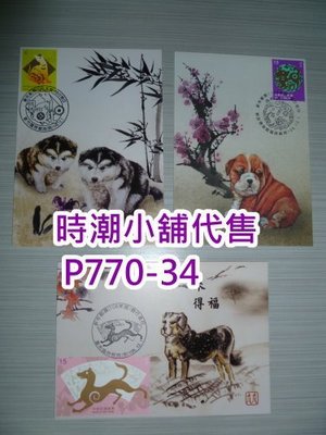 **代售郵票收藏**2017 新竹/台南/郵博館 新年郵票臨局原圖明信片(商業片)全3張  P770-34