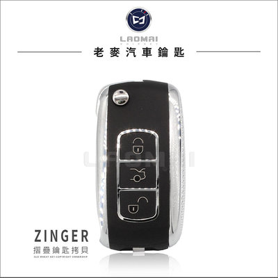 [老麥汽車鑰匙] 全新摺疊鑰匙配製 CMC Zinger A180 A190  Delica 三菱鑰匙拷貝 中華汽車遙控型鑰匙貨車鎖匙 複製 備份
