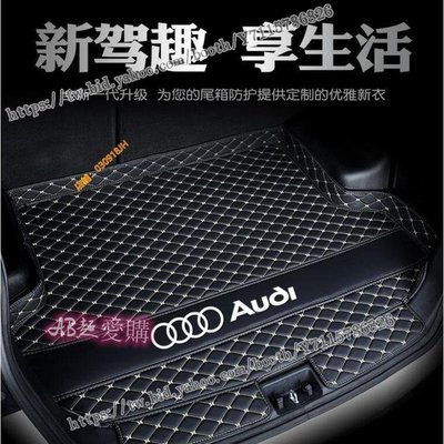 AB超愛購~奧迪 Audi 後備箱墊 A1 A4 A3 Q5 Q2 Q3 A6 Q7 A8尾箱墊 後車廂墊 專用墊 防水耐磨行李箱墊