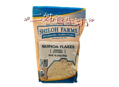 *二姊養生坊*~Shiloh Farms Quinoa Flakes藜麥片 第2包9折宅配免運#SF15916