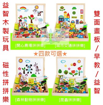 [現貨在台 台灣出貨]磁性拼拼樂 木製雙面畫板 兒童益智 早教玩具 益智玩具 智力遊戲