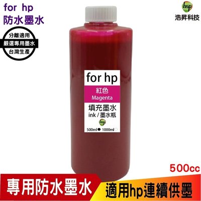 hsp for HP 500cc 奈米防水 紅色 填充墨水 連續供墨專用 適用8210 8710 7720 7740