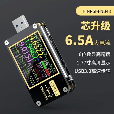 FNIRSI-FNB48 USB電壓電流表多功能快充測試儀 QC/PD等協議誘騙器