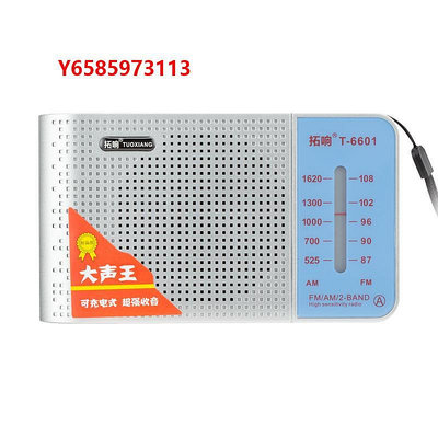 收音機拓響T-6601雙波段調頻充電老人老式簡單操作便攜收音機廣播半導體