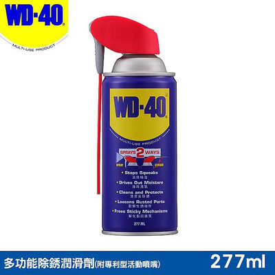 WD-40 多功能除銹潤滑劑 277ml / 9.3oz 活動噴嘴