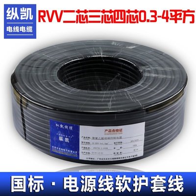 【熱賣精選】RVV國標純銅芯電源線2芯3芯4芯0.5 0.75 1 1.5 2.5 4 6平方電纜線